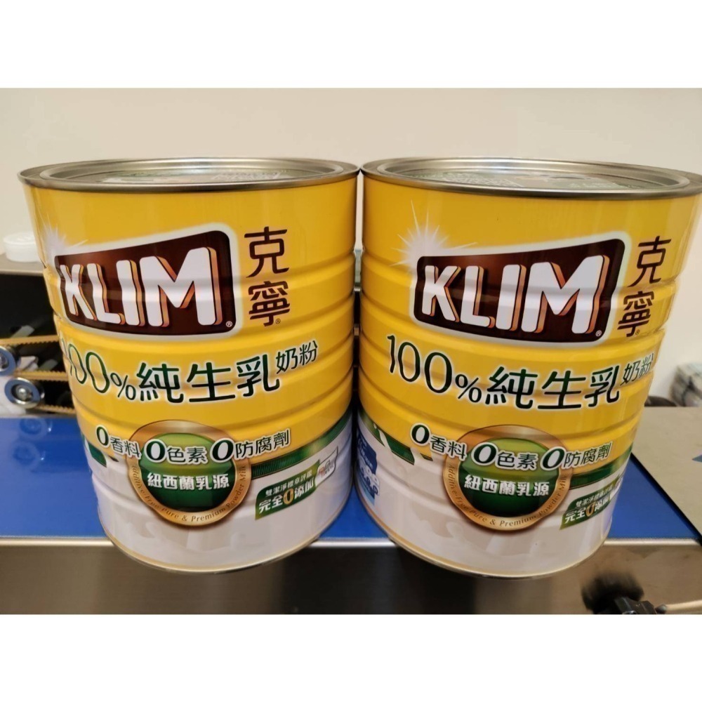 [挑戰最低價] KLIM 克寧 100%純生乳奶粉2.2kg (環保無蓋版) 有效日期：2027/08/06-細節圖3