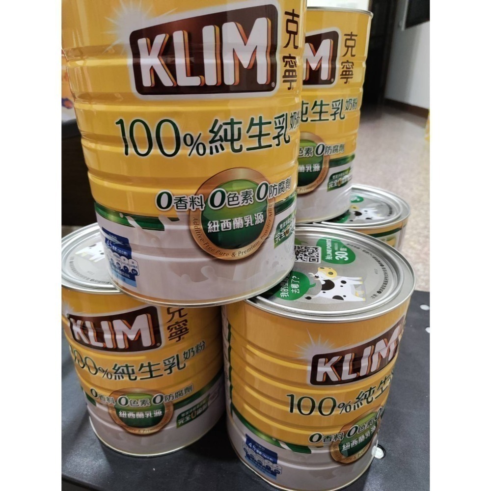 [挑戰最低價] KLIM 克寧 100%純生乳奶粉2.2kg (環保無蓋版) 有效日期：2027/08/06-細節圖5