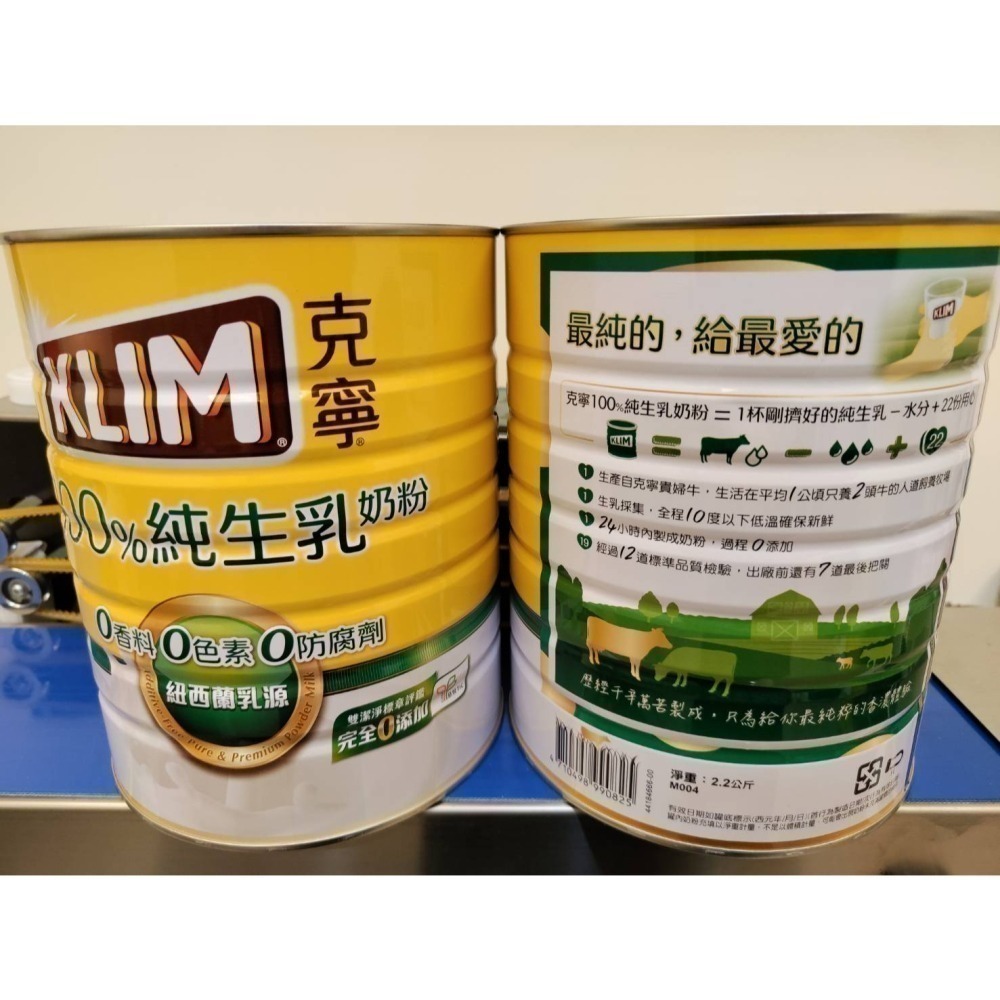 [挑戰最低價] KLIM 克寧 100%純生乳奶粉2.2kg (環保無蓋版) 有效日期：2026/01/01-細節圖4