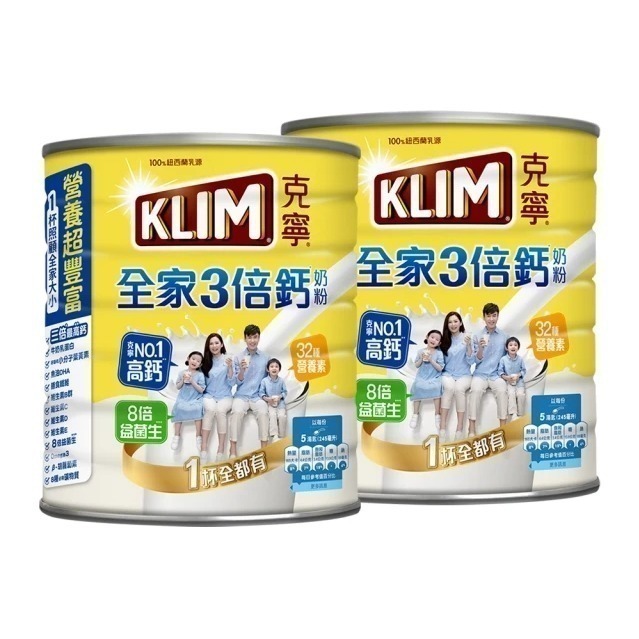 [挑戰最低價] KLIM 克寧 全家 三倍鈣 營養 奶粉 2.2kg (環保無蓋版) 有效日期：2027/07/23-細節圖2