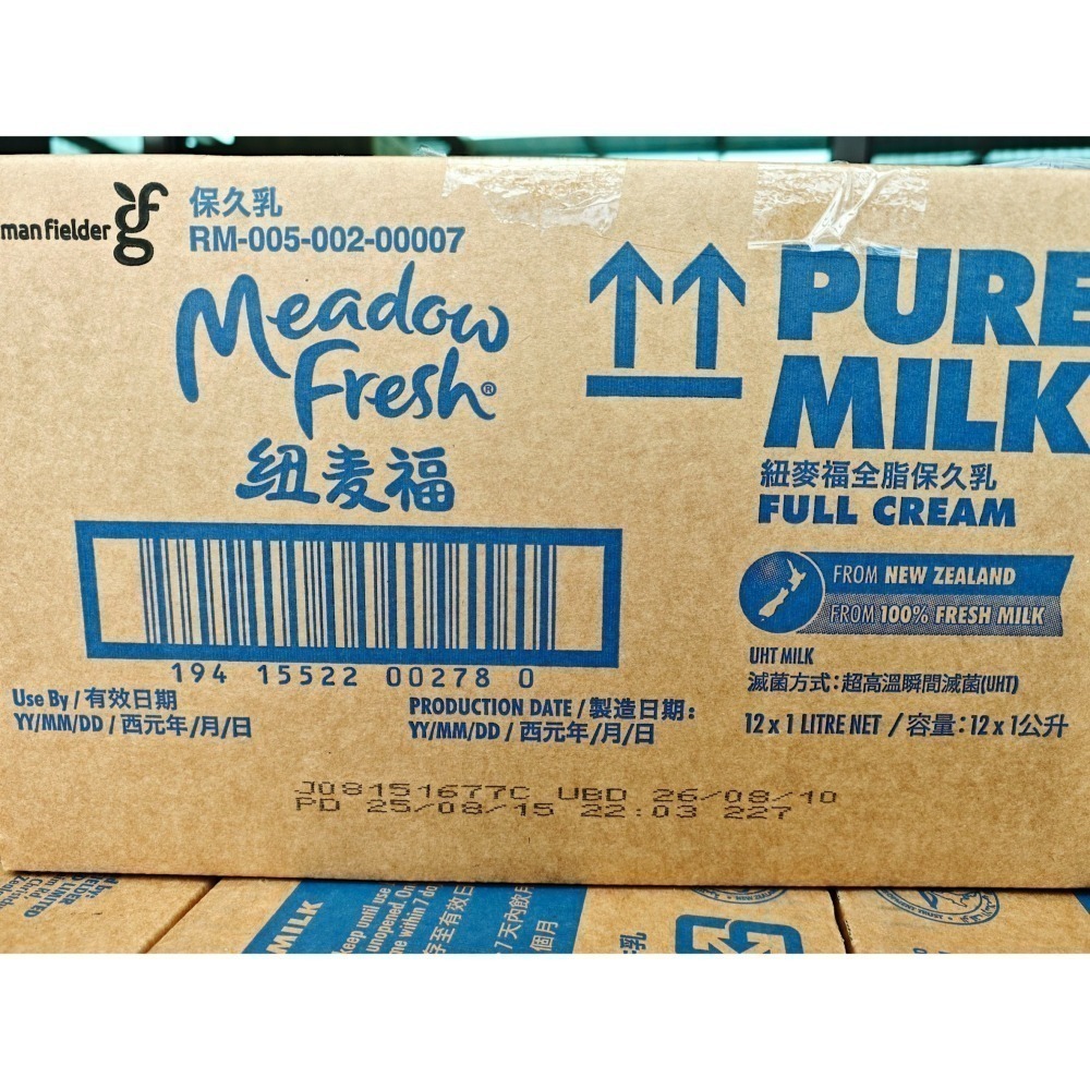 [挑戰最低價] 紐麥福 保久乳1L 旋轉瓶蓋 紐西蘭 100%牛奶 最新到貨 效期：2026/08/30-細節圖3