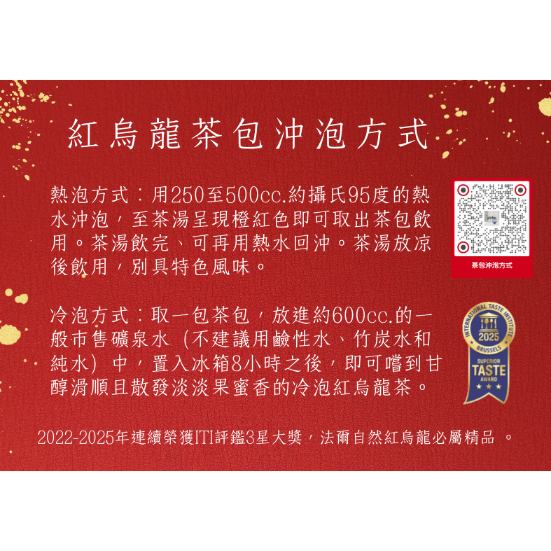 法爾自然【紅烏龍茶包】10入裝（禮盒包/經濟包）-細節圖5