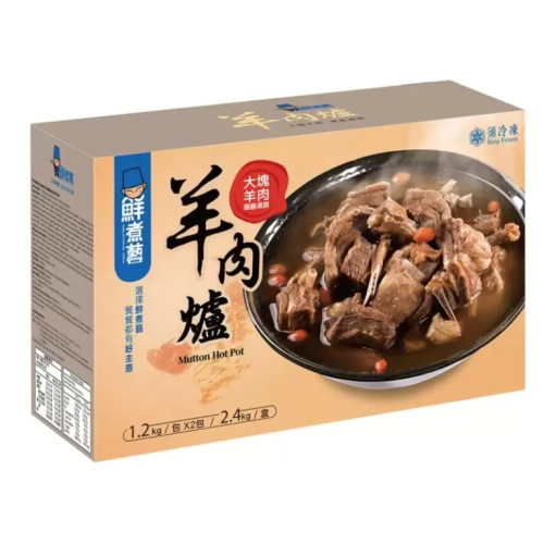 【Costco冷凍任選3出貨】鮮煮藝 冷凍傳統羊肉爐 1.2公斤 X 2包