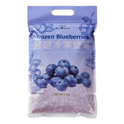 【同件冷凍2件免運】亞細亞田園 冷凍藍莓 1.5公斤