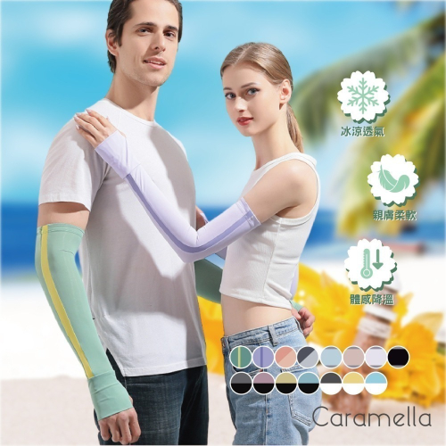 【Caramella】冰絲 袖套 涼感 防曬 防曬袖套 臂套 降溫神器 露指袖套 抗UV 涼感袖套 自行車袖套 運動袖套