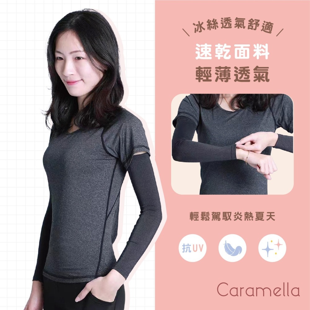 【Caramella】涼感袖套 冰絲袖套 抗UV COOL 防曬袖套 遮陽 防曬 涼感 冰絲 跑步袖套 機車袖套 冰袖-細節圖3