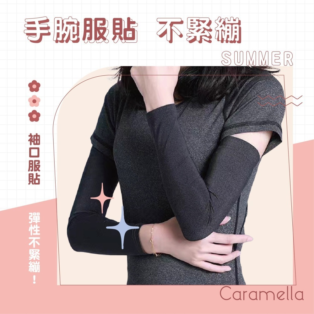 【Caramella】涼感袖套 冰絲袖套 抗UV COOL 防曬袖套 遮陽 防曬 涼感 冰絲 跑步袖套 機車袖套 冰袖-細節圖2