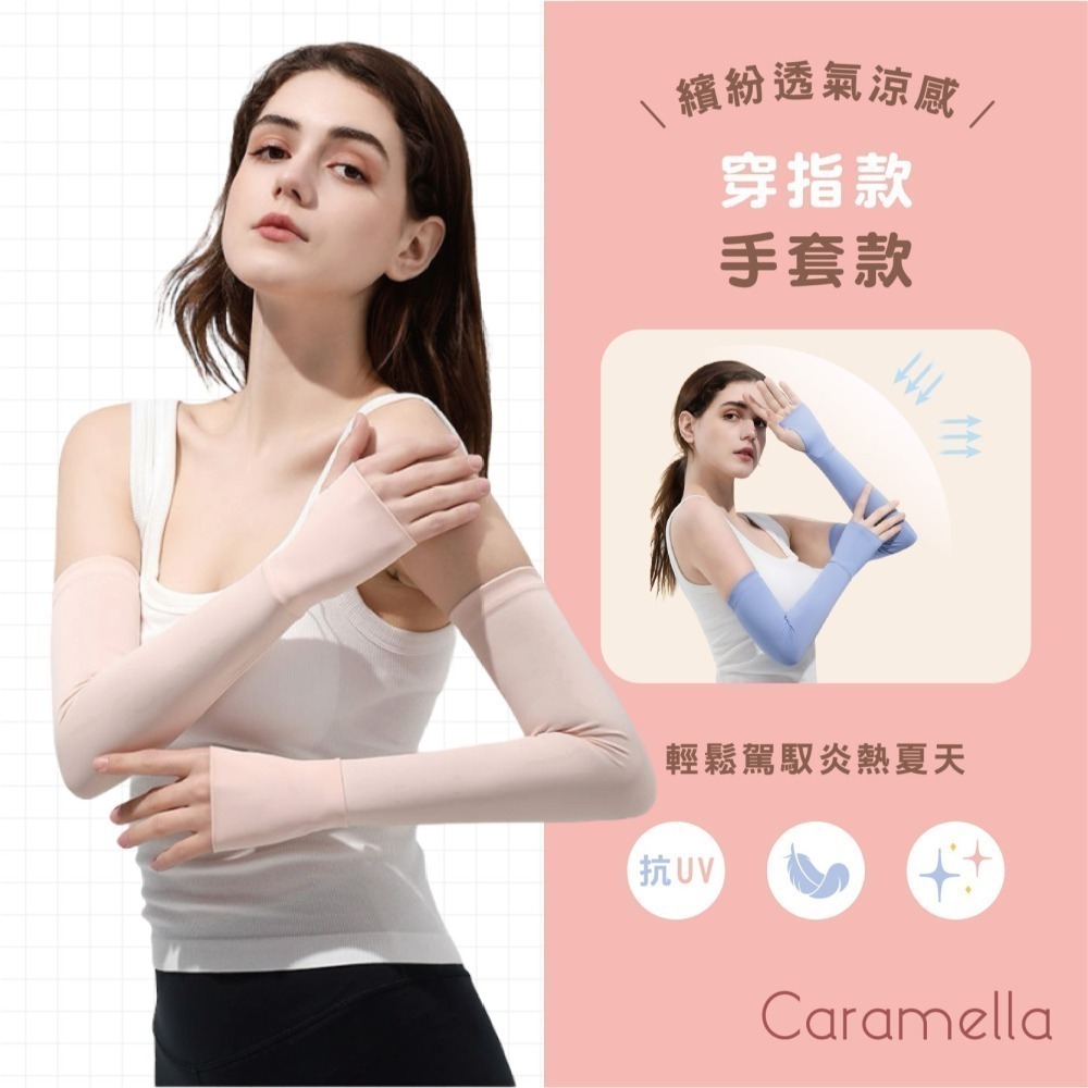 【Caramella】防曬 袖套 運動袖套 臂套 糖果色 涼感 涼感袖套 遮陽 手袖套 露指袖套 冰絲 降溫神器  冰袖-細節圖9