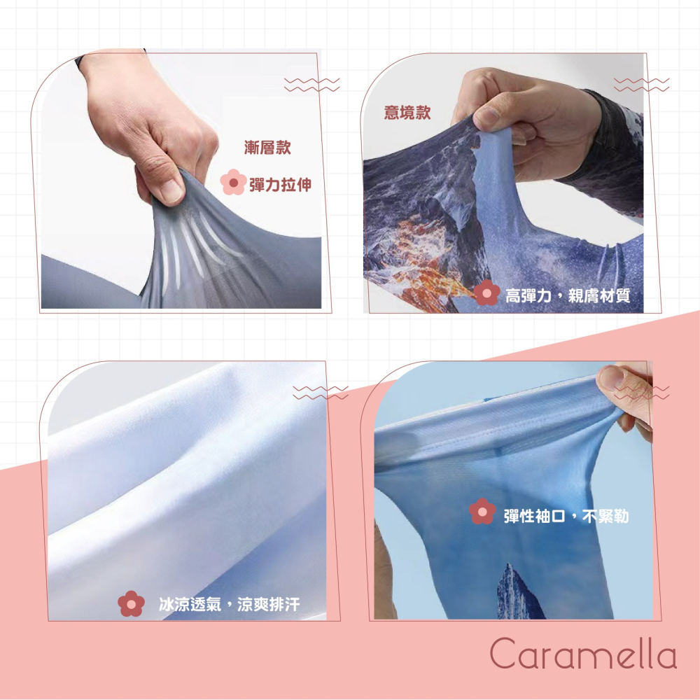 【Caramella】袖套 運動袖套 防曬袖套 冰絲袖套 涼感袖套 冰絲 手袖套 工作袖套 冰袖 遮陽 抗UV袖套 臂套-細節圖3