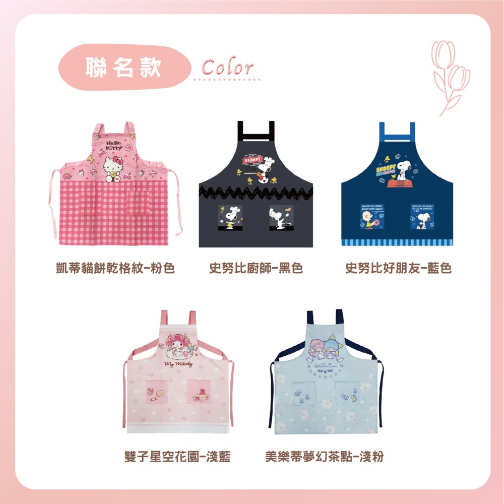 【Caramella】廚房圍裙 史努比 美樂蒂 雙子星 凱蒂貓 聯名 一片裙 工作圍裙 圍裙 圍裙廚房 卡通圍裙 防污-細節圖3