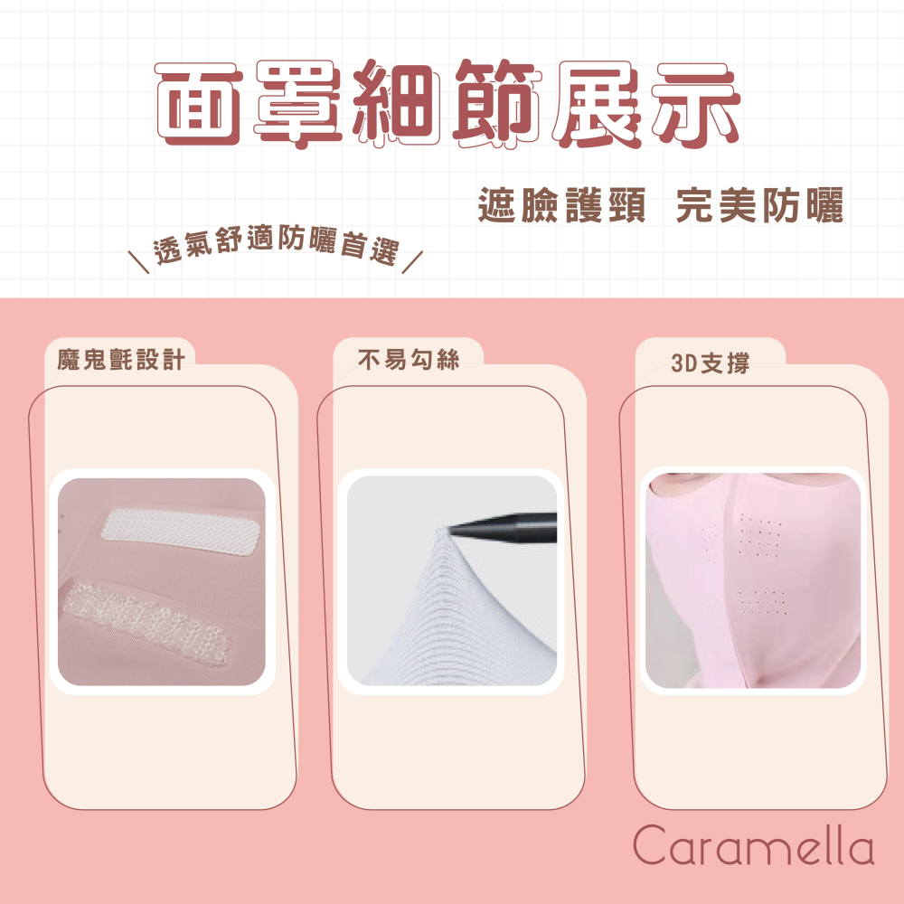 【Caramella】透氣面罩 防曬 防風面罩 防曬面罩 防曬口罩 護頸面罩 運動面罩 冰絲面罩 遮陽面罩 脖子防曬-細節圖3