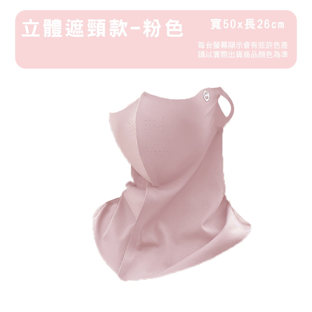 立體遮頸款-粉色
