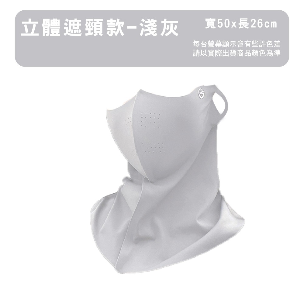 立體遮頸款-淺灰