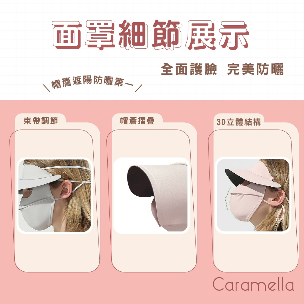 【Caramella】戶外面罩 冰絲面罩  面罩 遮陽面罩 透氣面罩 防曬 防風面罩 防曬面罩 防曬口罩 抗UV面罩-細節圖3