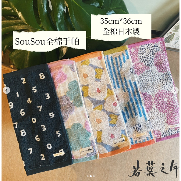 日本SouSou純棉手帕-大小款-細節圖2