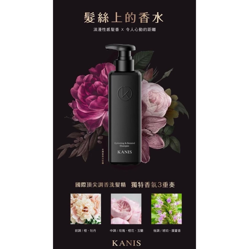 降價 量多價可議 可妮絲 Kanis 的淨化平衡洗髮露 水潤香氛洗髮露 豐盈多肽髮膜 頭皮賦活養護精華液-細節圖2