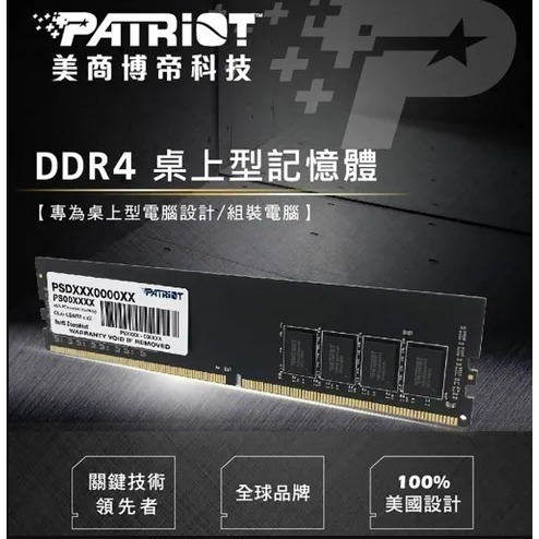 [全新]Patriot美商博帝DDR4 3200 8G 16G 32G桌機記憶體 台南面交 8GB 16GB 32GB