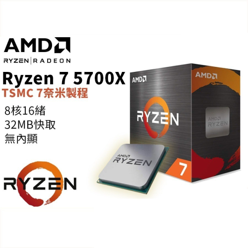 [全新]RYZEN R7 5700X CPU@台南可面交@8核16緒 4.6GHz 32MB 7nm 65W