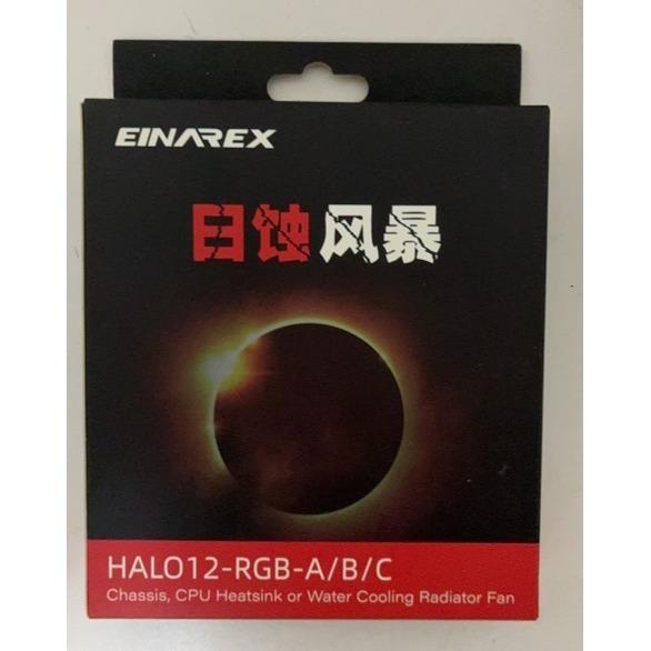 [全新]EINAREX埃納爾 日蝕風暴-馭120 RGB風扇@台南可面交@ (HALO12-RGB-C 馭)-細節圖2