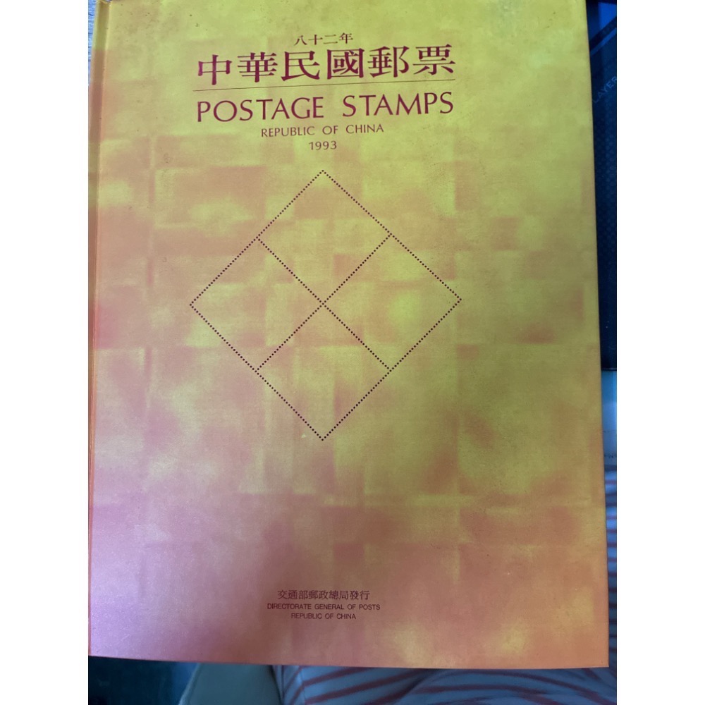 （二手）1993年中華民國郵票82年郵票冊
