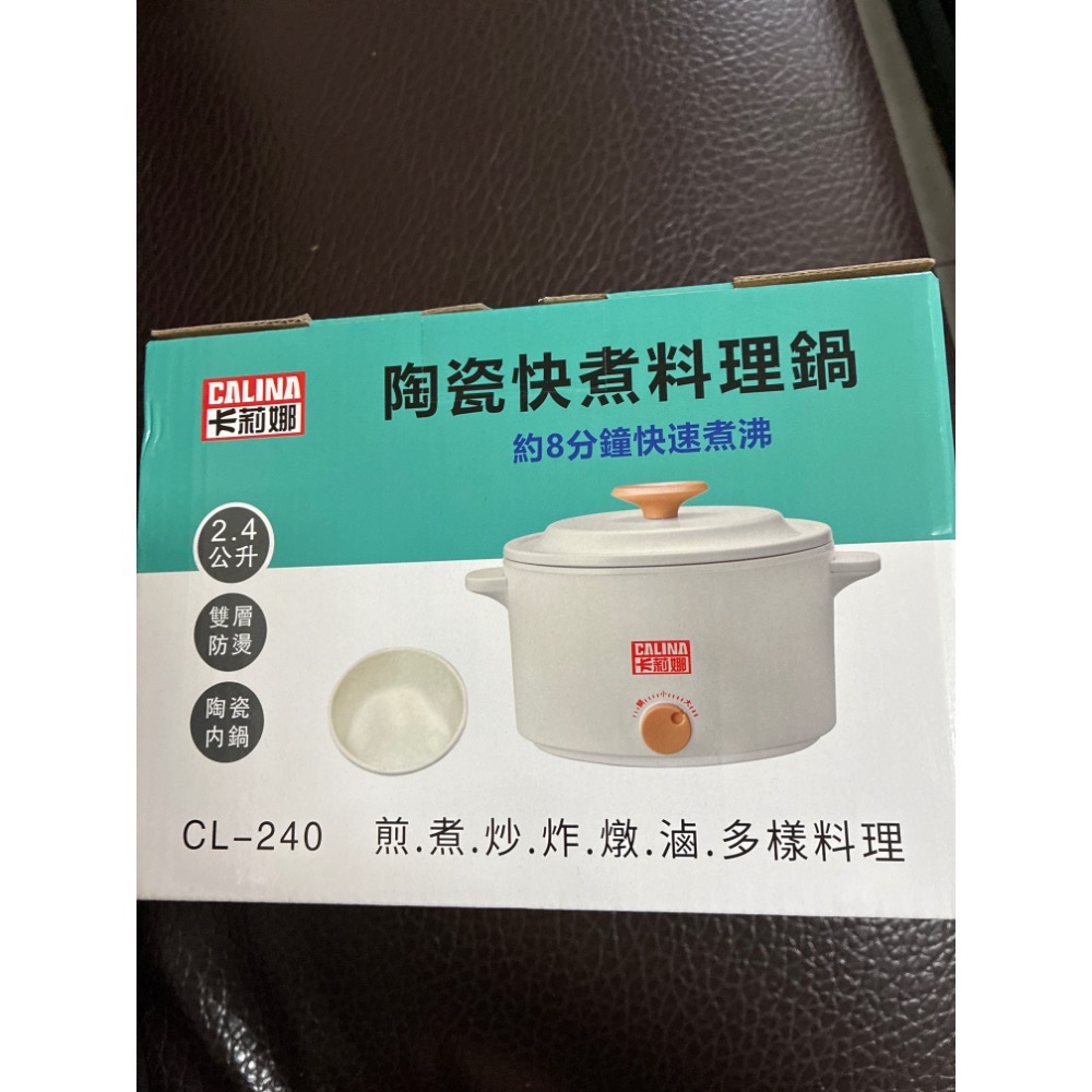 （全新未拆封）卡莉娜陶瓷快煮料理鍋 CL-240-細節圖2