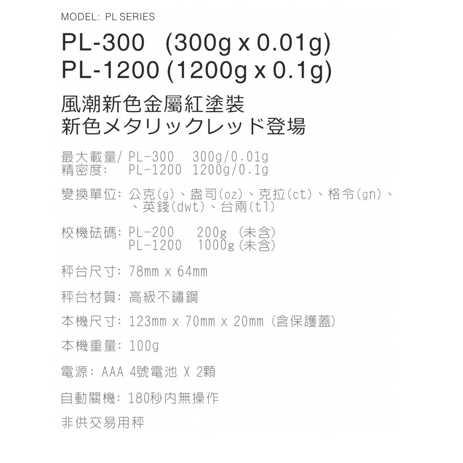 HIRODA 廣田牌電子秤/料理秤/廚房秤//口袋秤/精密秤 300g x 0.01g (PL-300) 風潮金屬紅新色-細節圖3