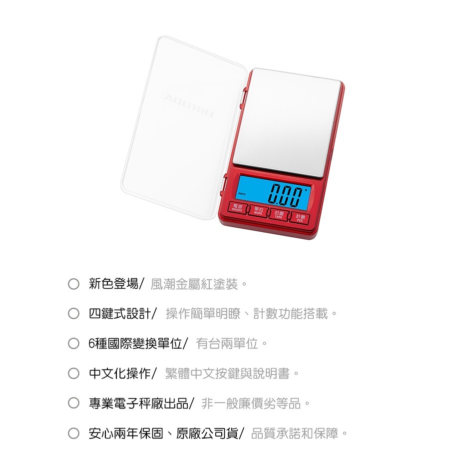 HIRODA 廣田牌電子秤/料理秤/廚房秤//口袋秤/精密秤 300g x 0.01g (PL-300) 風潮金屬紅新色-細節圖4