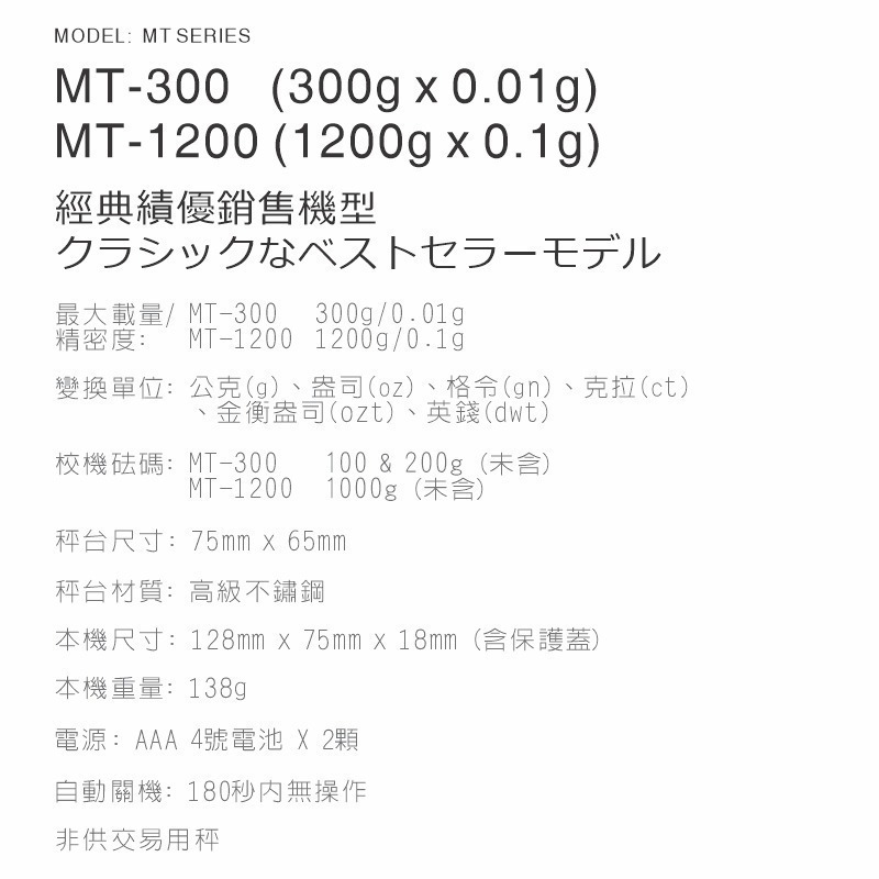 HIRODA 廣田牌電子秤/口袋秤/料理秤/廚房秤/ 300g x 0.01g (MT-300) 經典設計、績優外銷款式-細節圖3