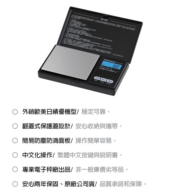 HIRODA 廣田牌電子秤/口袋秤/料理秤/廚房秤/ 300g x 0.01g (MT-300) 經典設計、績優外銷款式-細節圖4