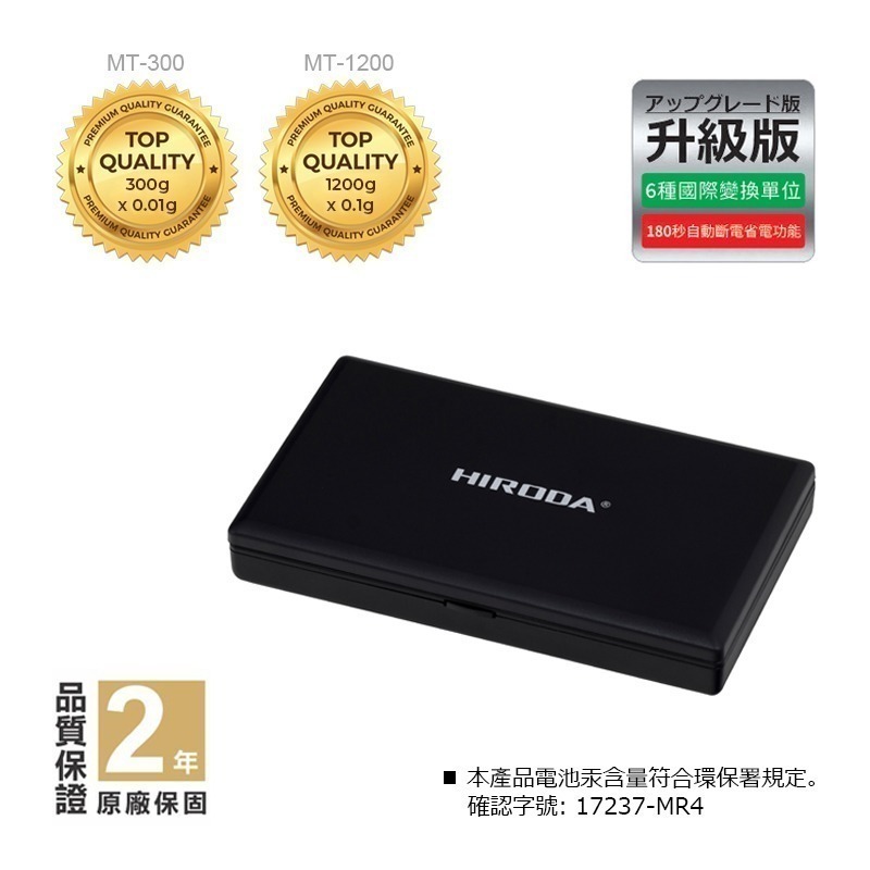 HIRODA 廣田牌電子秤/口袋秤/料理秤/廚房秤/ 300g x 0.01g (MT-300) 經典設計、績優外銷款式-細節圖5
