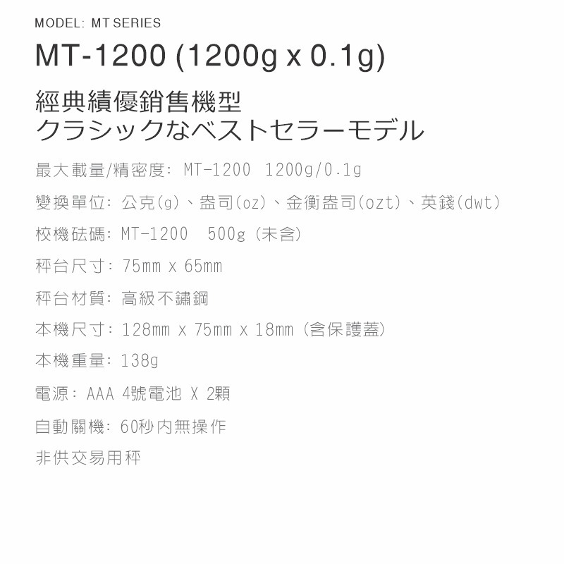 HIRODA 廣田牌電子秤/口袋秤/料理秤/廚房秤/ 1200g x 0.1g (MT-1200) 經典設計績優外銷款-細節圖3