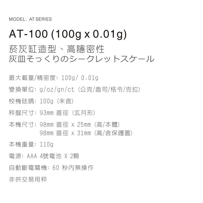 HIRODA 廣田牌電子秤/珠寶秤/口袋秤/偽裝秤/ 100g x 0.01g (AT-100) 高隱密偽裝造型!-細節圖3