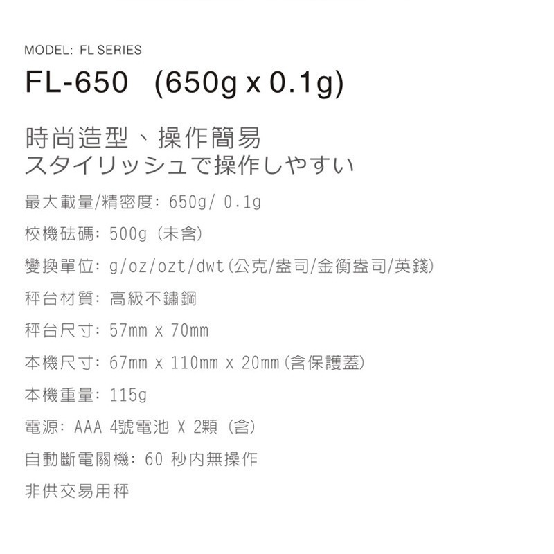 HIRODA 廣田牌電子秤/珠寶秤/口袋秤/料理秤/ 650g x 0.1g (FL-650) 時尚造型、操作簡易!-細節圖2