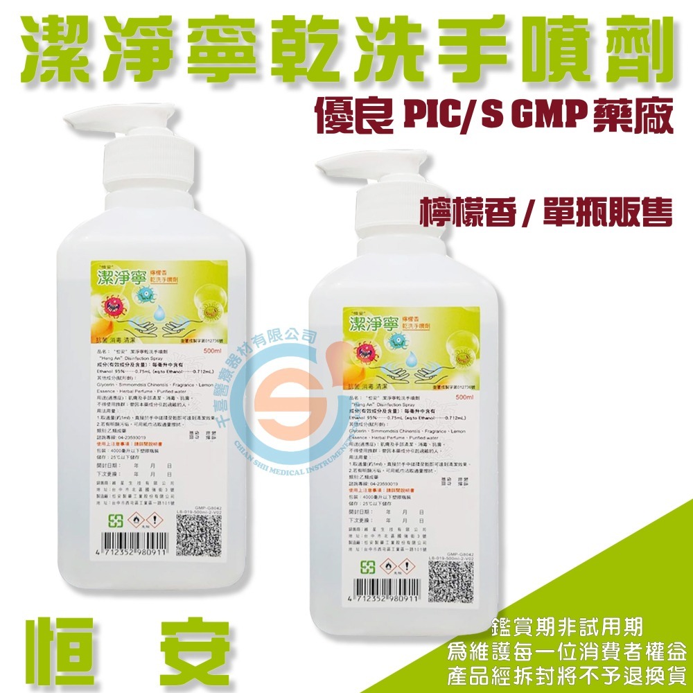 恆安潔淨寧乾洗手 隨身瓶 桌上手壓瓶 霧狀壓瓶 1加侖 酒精 乾洗手 醫護專用 溫和 不傷手 霧狀噴霧-細節圖4