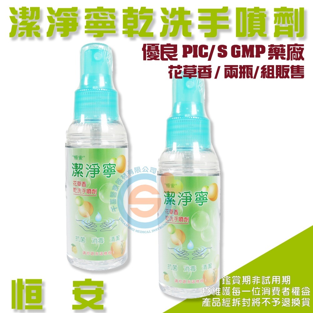恆安潔淨寧乾洗手 隨身瓶 桌上手壓瓶 霧狀壓瓶 1加侖 酒精 乾洗手 醫護專用 溫和 不傷手 霧狀噴霧-細節圖5