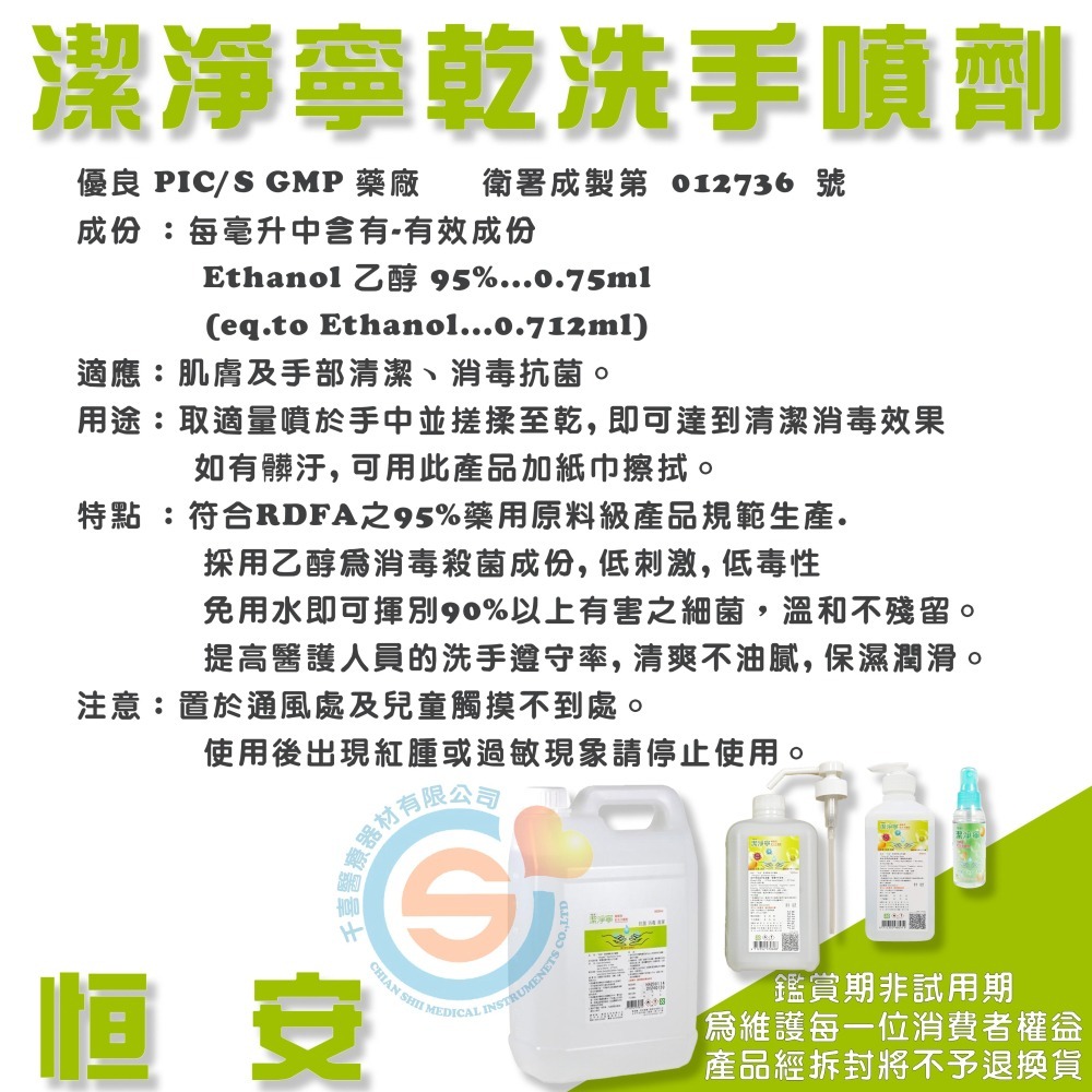 恆安潔淨寧乾洗手 隨身瓶 桌上手壓瓶 霧狀壓瓶 1加侖 酒精 乾洗手 醫護專用 溫和 不傷手 霧狀噴霧-細節圖6