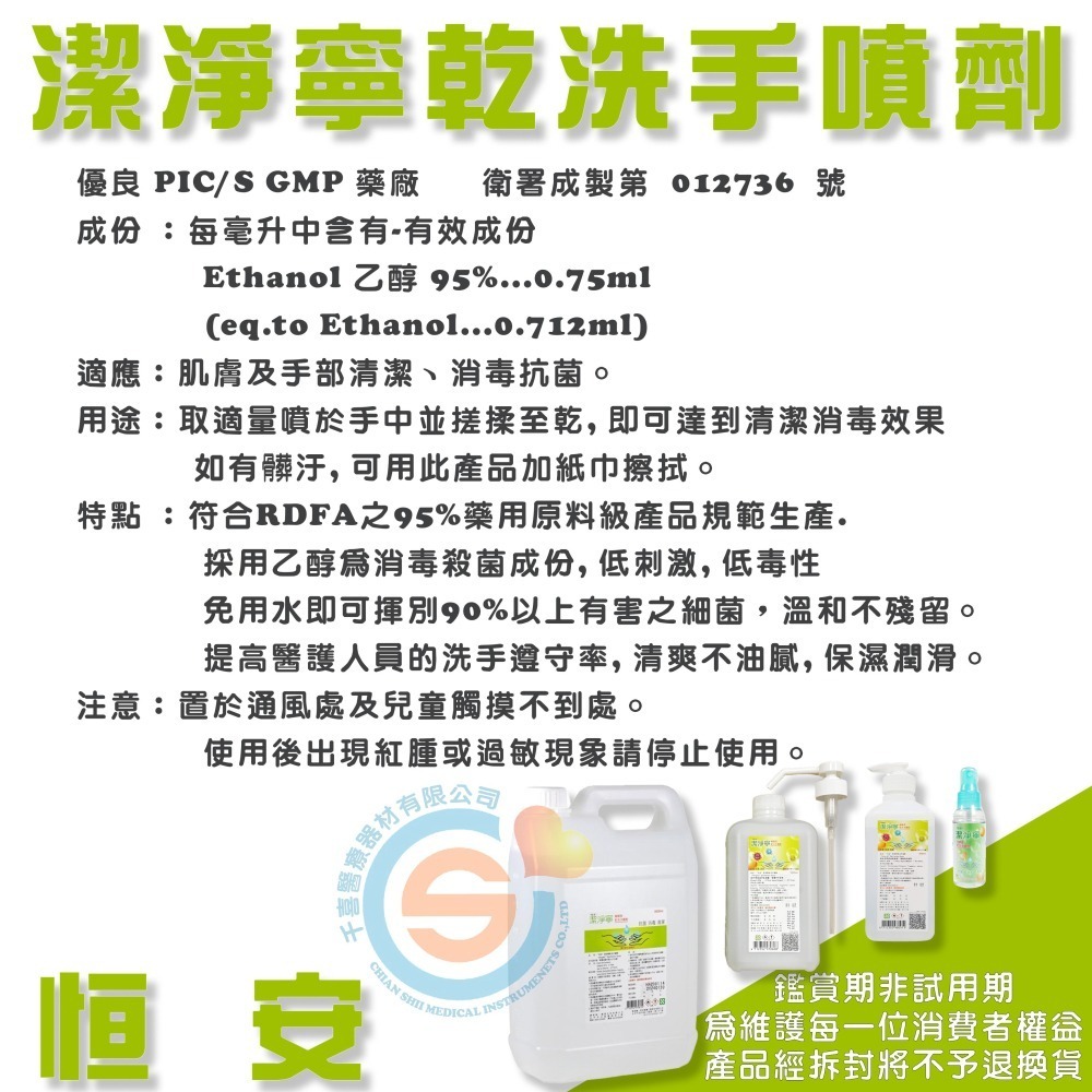 恆安潔淨寧乾洗手 隨身瓶 桌上手壓瓶 霧狀壓瓶 1加侖 酒精 乾洗手 醫護專用 溫和 不傷手 霧狀噴霧-細節圖6