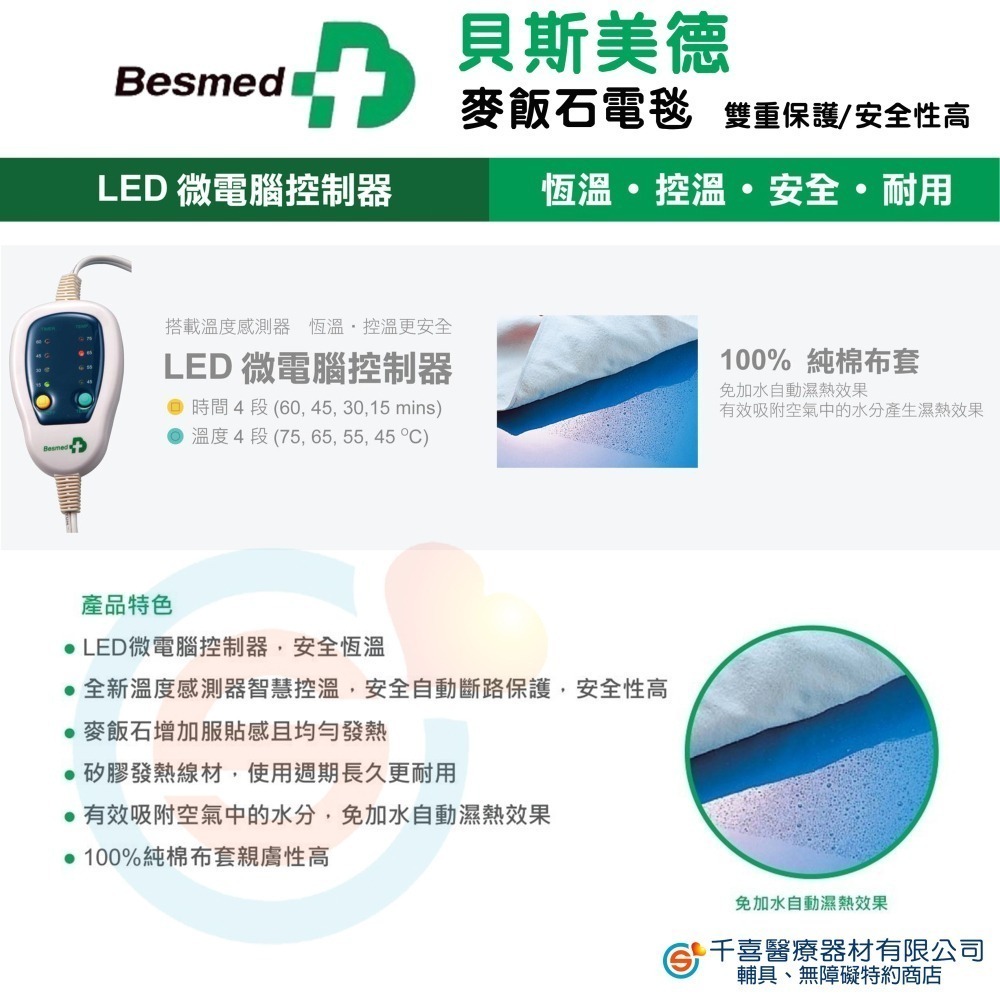 Besmed 貝斯美德 麥飯石電熱毯 恆溫 控溫 安全自動斷路保護 LED微電腦控制器 濕熱電毯 復健 酸痛 保暖-細節圖2
