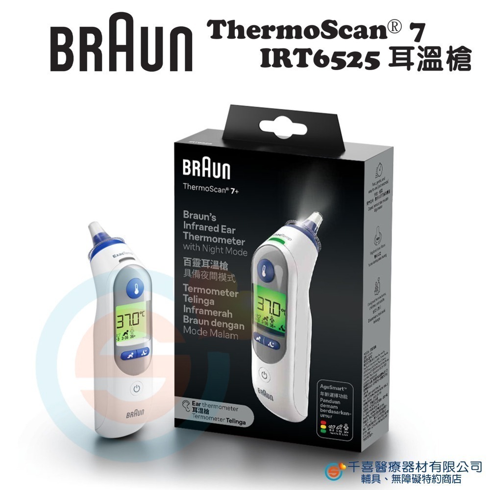 百靈 ThermoScan® 7 耳溫槍 IRT6525 年齡調整 夜間模式 顏色提示 預熱測溫頭 原廠公司貨 實體門市-細節圖2