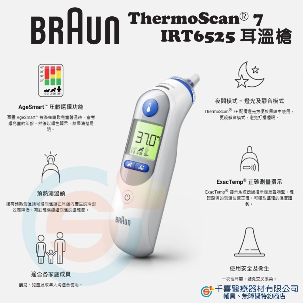 百靈 ThermoScan® 7 耳溫槍 IRT6525 年齡調整 夜間模式 顏色提示 預熱測溫頭 原廠公司貨 實體門市-細節圖3