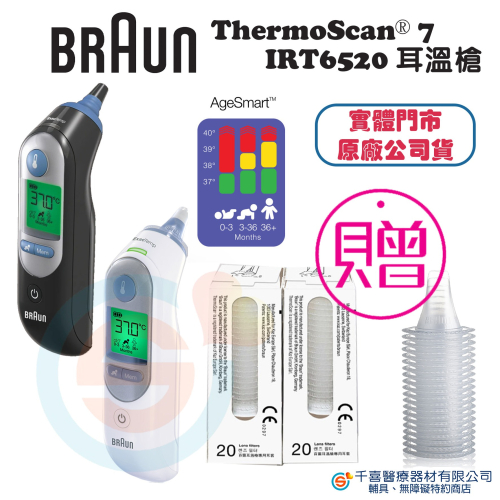 BRAUN 百靈IRT6520 耳溫槍 彩色背光發燒指示 9組記憶 位置偵測 專利1秒預熱 年齡選擇 原廠公司貨