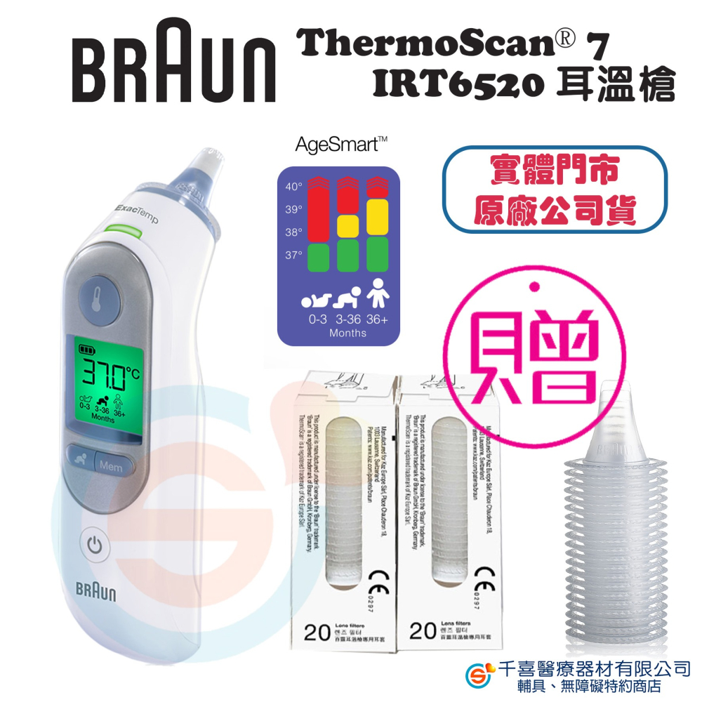 BRAUN 百靈IRT6520 耳溫槍 彩色背光發燒指示 9組記憶 位置偵測 專利1秒預熱 年齡選擇 原廠公司貨-細節圖2