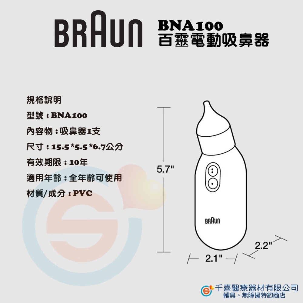 BRAUN百靈 BNA100電動吸鼻器 百靈電動吸鼻機 寶寶吸鼻機 鼻塞 流鼻涕 低噪音 幼兒吸鼻器 幼兒機鼻機-細節圖7