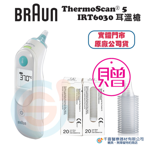 百靈 ThermoScan® 5 耳溫槍 IRT6030 夜光功能 位置偵測系統 專利1秒預熱測溫頭 台灣原廠公司貨