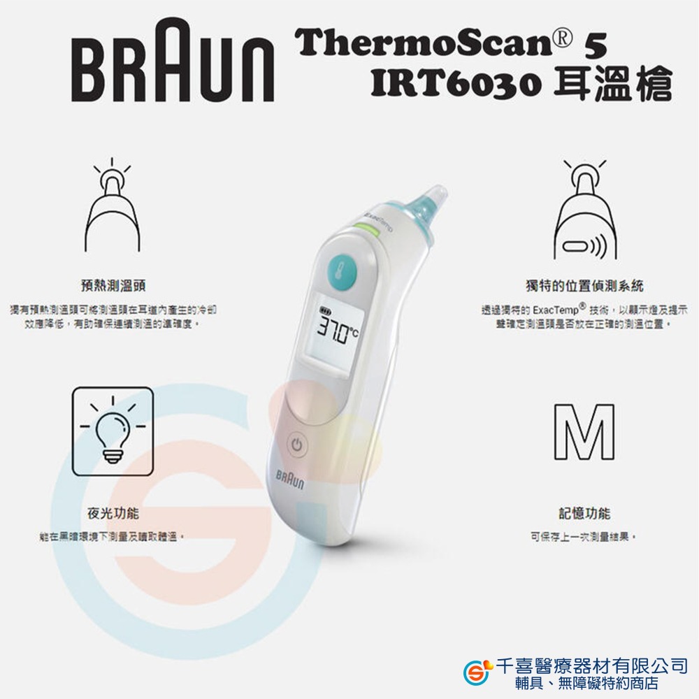 百靈 ThermoScan® 5 耳溫槍 IRT6030 夜光功能 位置偵測系統 專利1秒預熱測溫頭 台灣原廠公司貨-細節圖3