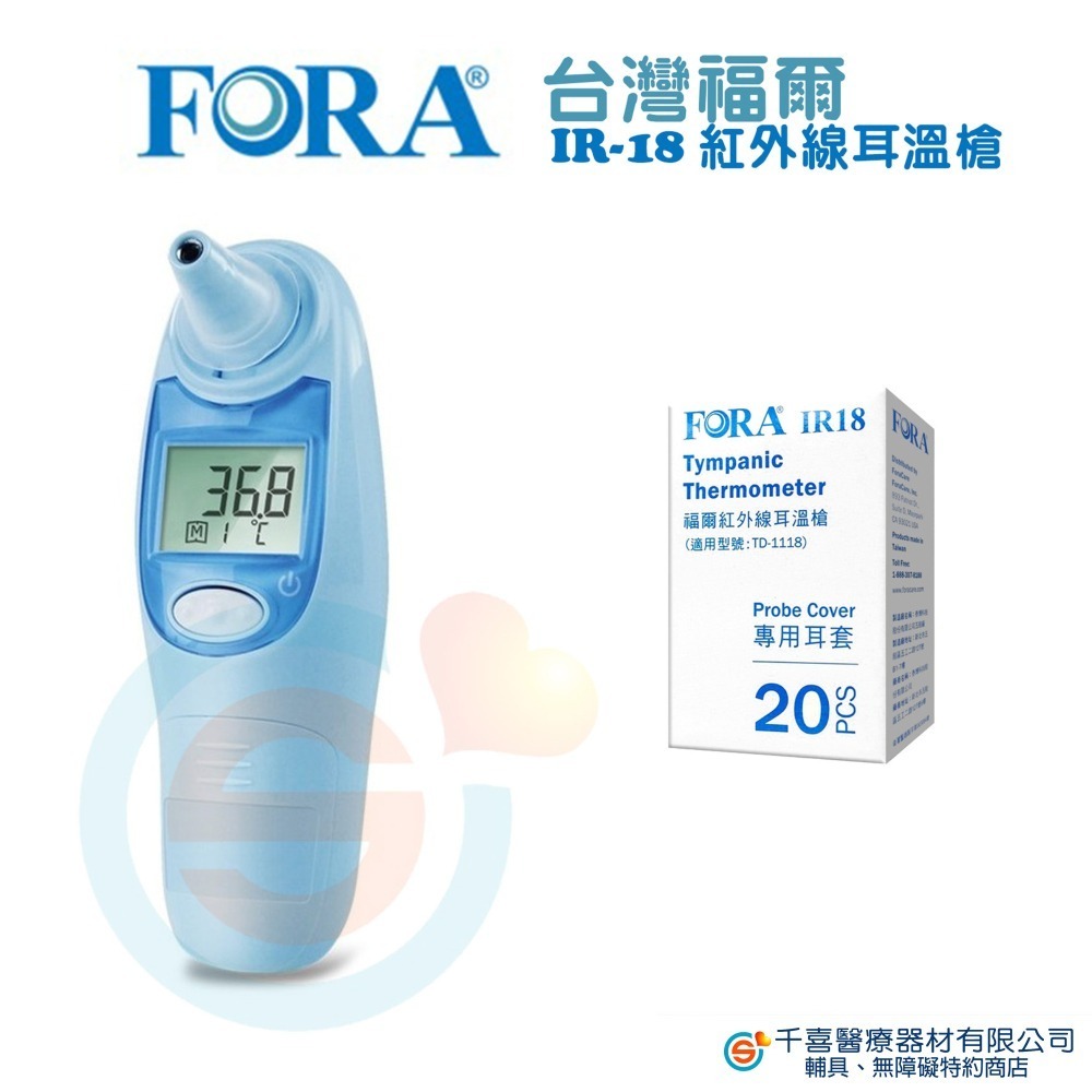 FORA 福爾 紅外線耳溫槍 IR18 背光設計 高溫警示 快速測量 記憶功能 台灣製造 實體門市-細節圖4