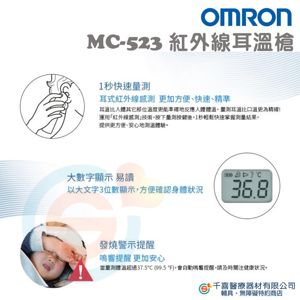 OMRON 歐姆龍紅外線耳溫槍 MC-523 大數字顯示 省電模式 快速測量 發燒警示 記憶功能 實體門市 台灣製造-細節圖2