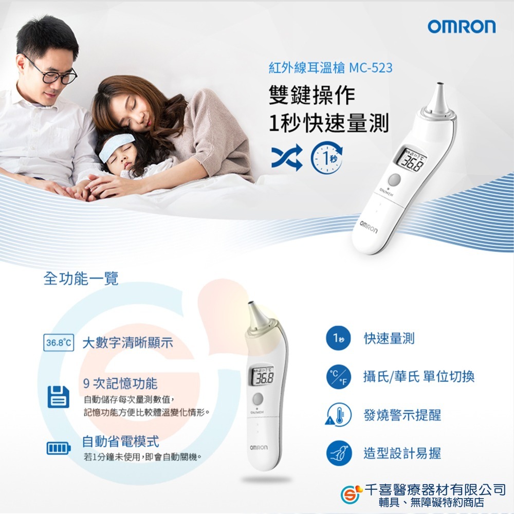 OMRON 歐姆龍紅外線耳溫槍 MC-523 大數字顯示 省電模式 快速測量 發燒警示 記憶功能 實體門市 台灣製造-細節圖3