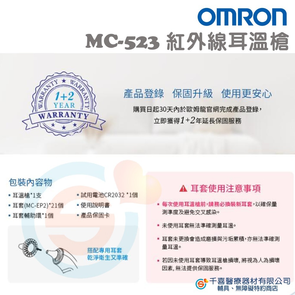 OMRON 歐姆龍紅外線耳溫槍 MC-523 大數字顯示 省電模式 快速測量 發燒警示 記憶功能 實體門市 台灣製造-細節圖4