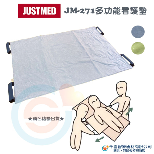 杰奇 JM-271 多功能看護移位墊 病患移位裝置 省力移位墊 中單看護墊 翻身輔具 拉環設計 台灣製造